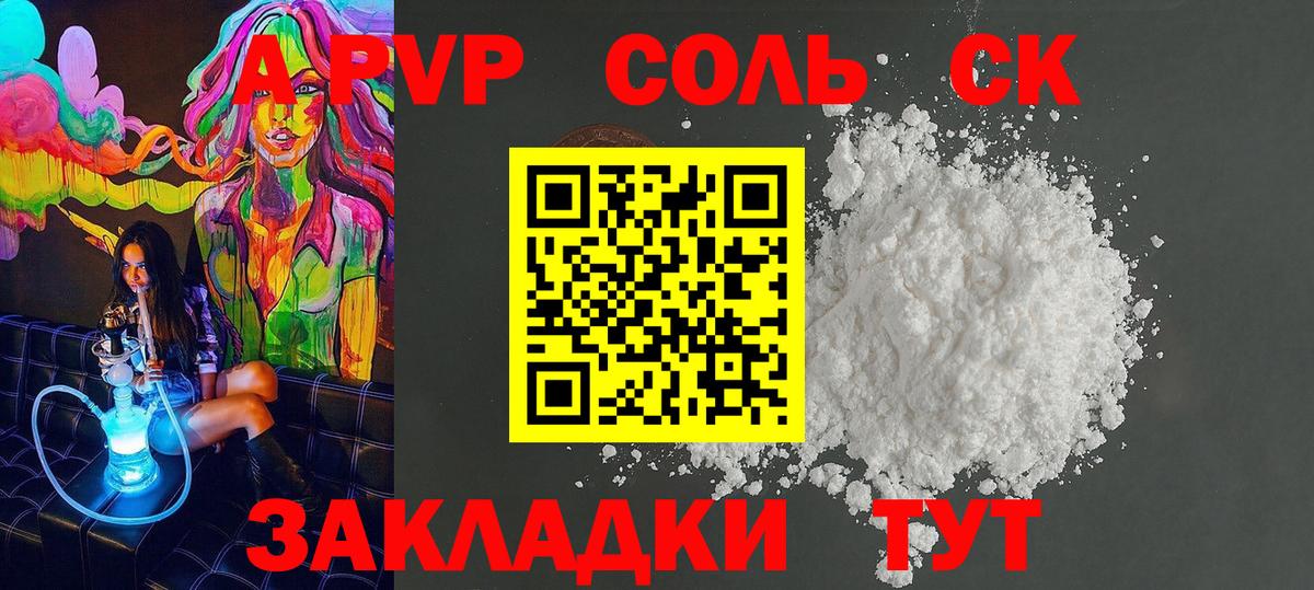 Alpha PVP VHQ Горно-Алтайск