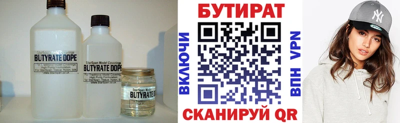 цены Горно-Алтайск Бутират оксана