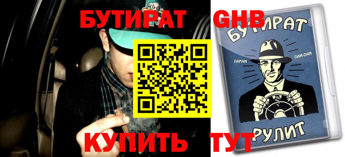 Горно-Алтайск  БУТИРАТ оксана  БУТИРАТ  Вход с VPN 
