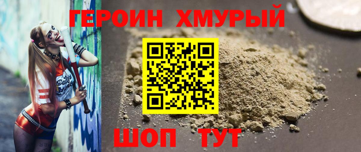Героин гречка  Вход с VPN  ГЕРОИН  Горно-Алтайск 