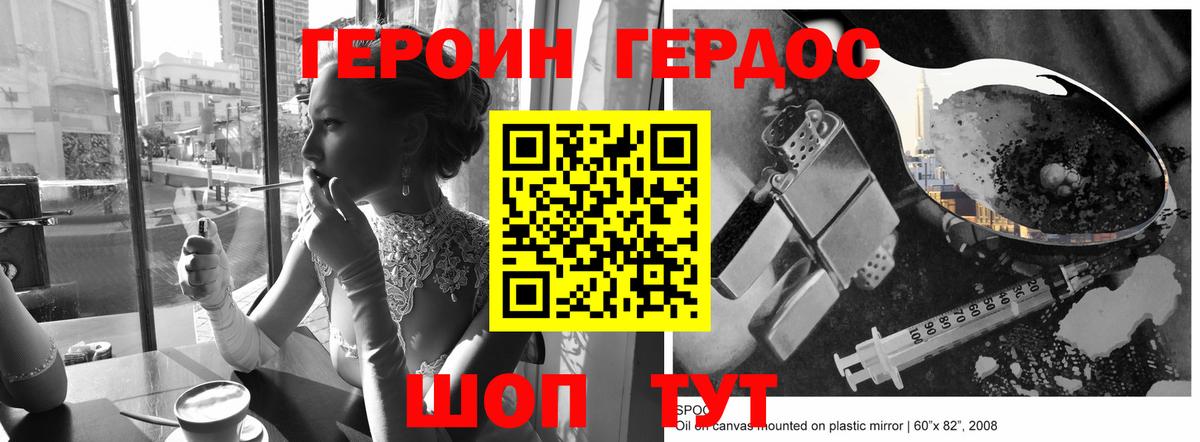Героин гречка Горно-Алтайск