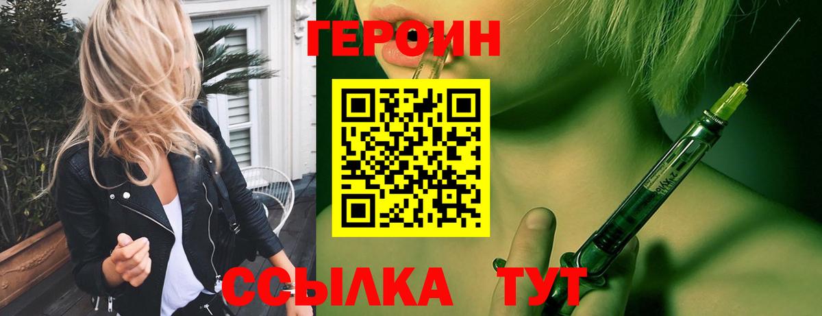 Героин хмурый  Горно-Алтайск 