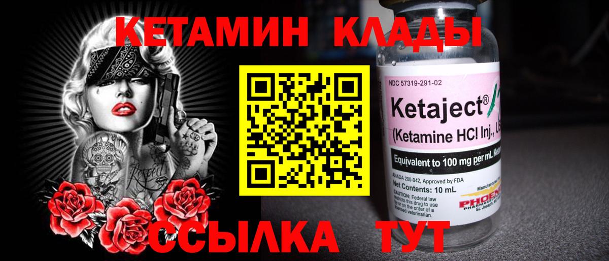 КЕТАМИН ketamine  Вход с VPN  Горно-Алтайск 