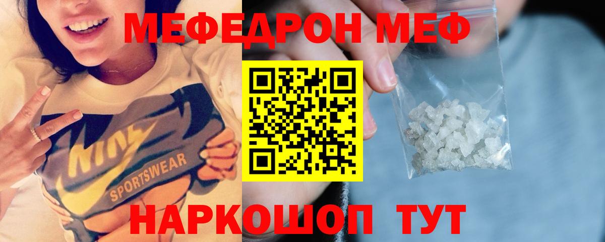 Меф  Мефедрон  Горно-Алтайск  Мефедрон кристаллы  МЕФ mephedrone 