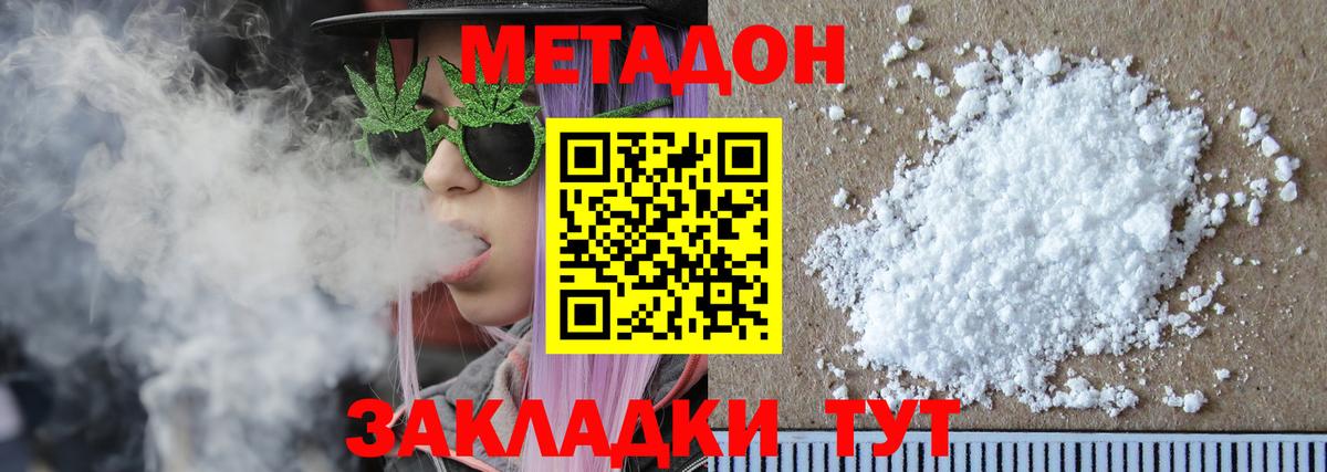 Метадон methadone  Горно-Алтайск  МЕТАДОН кристалл 
