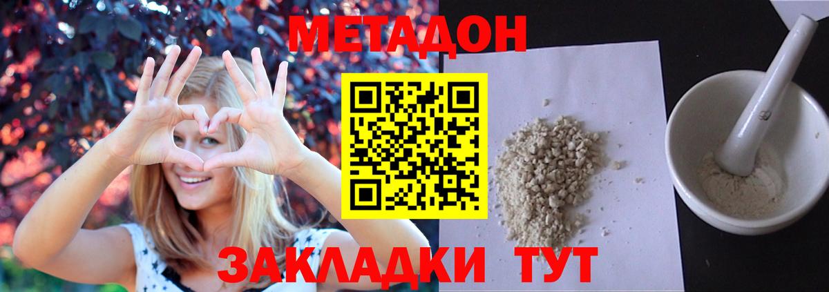 Метадон белоснежный  Вход с VPN  Горно-Алтайск  Метадон кристалл 